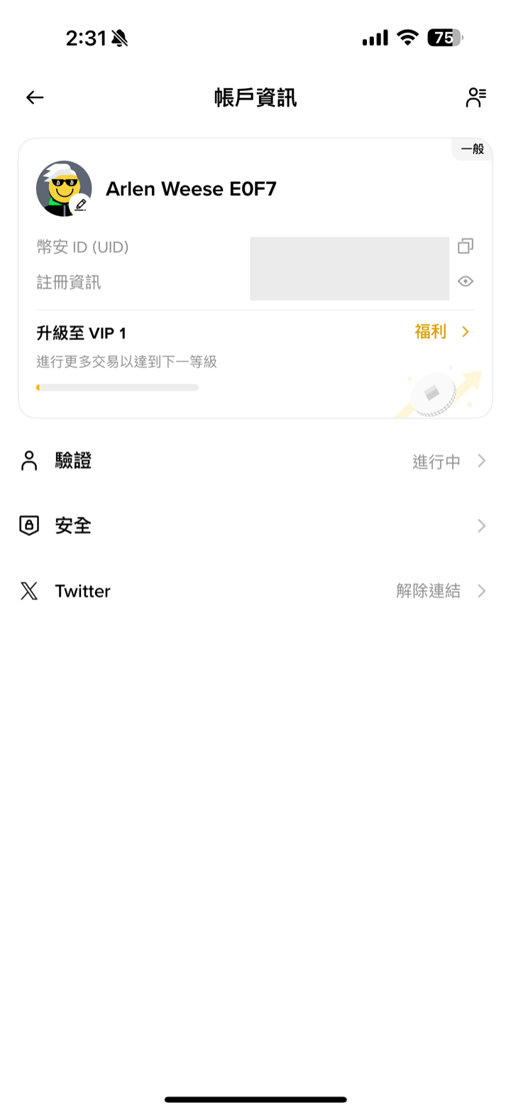 幣安帳戶資訊頁：可查看驗證狀態並進入安全設定