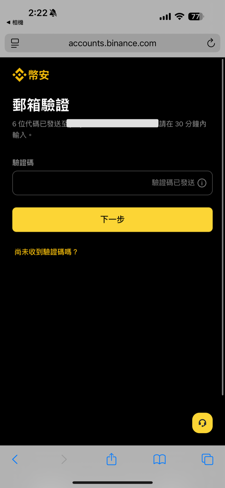 幣安郵箱驗證頁面，輸入寄到信箱的 6 位數驗證碼