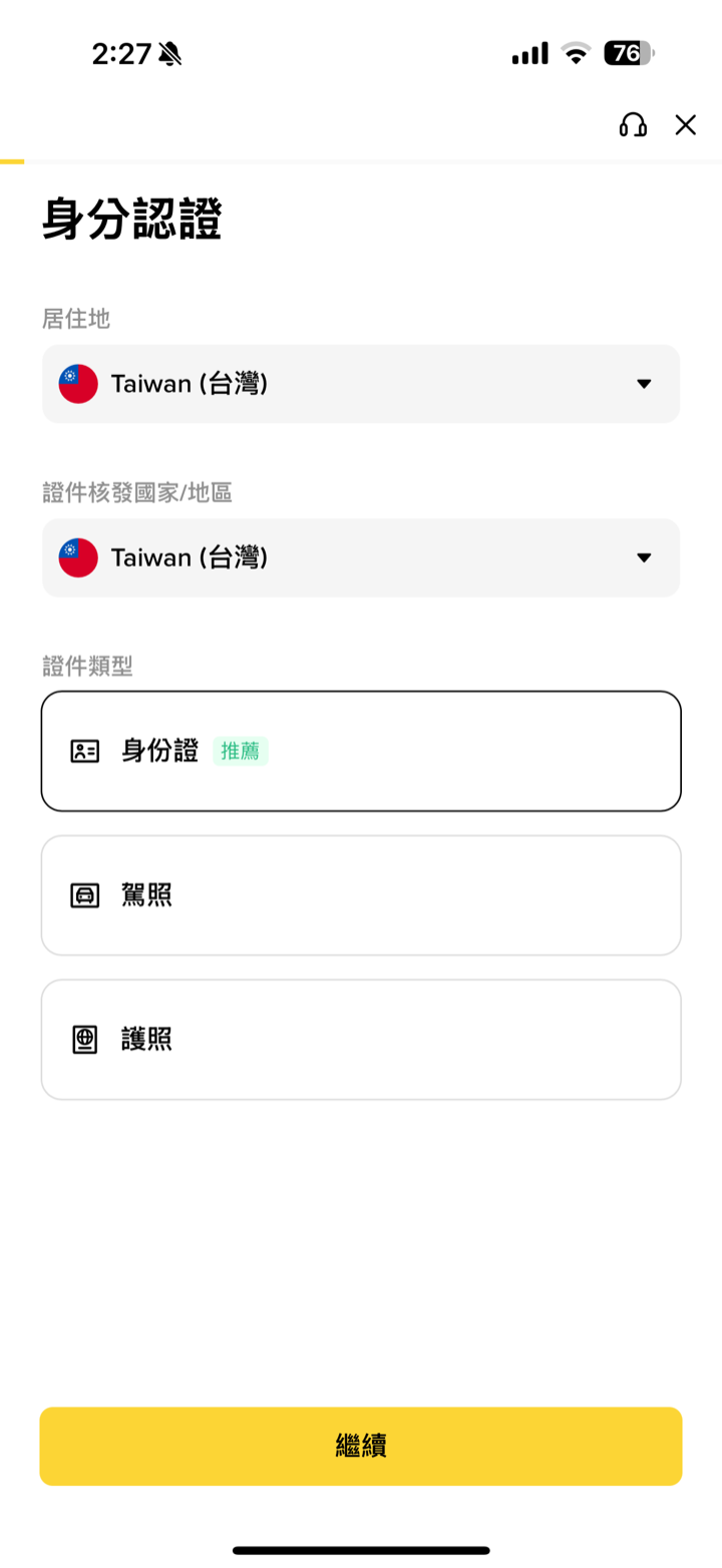 幣安身分認證頁：居住地選台灣，證件類型可選身份證、駕照或護照