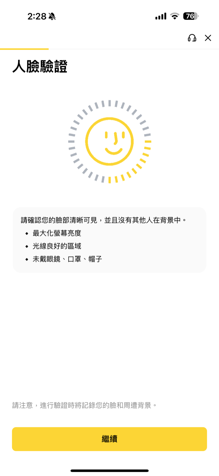 幣安人臉驗證前的注意事項：光線良好、臉部清晰可見、未戴眼鏡口罩帽子