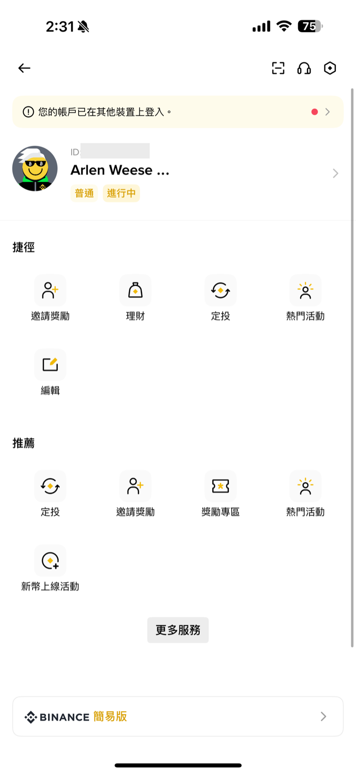 幣安個人頁面顯示驗證狀態為進行中