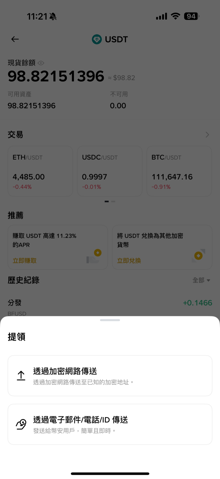 幣安提領方式：透過加密網路傳送或內部轉帳