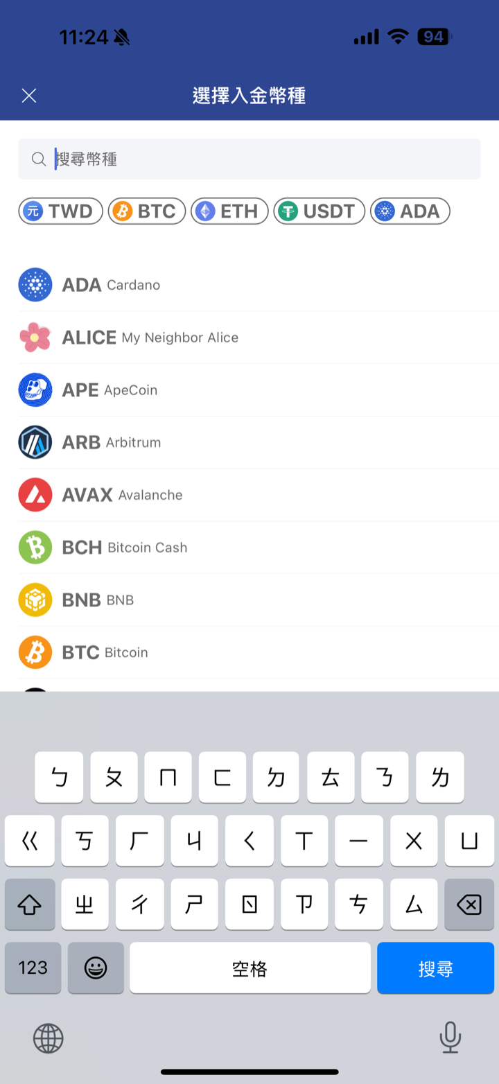 MAX 選擇入金幣種畫面