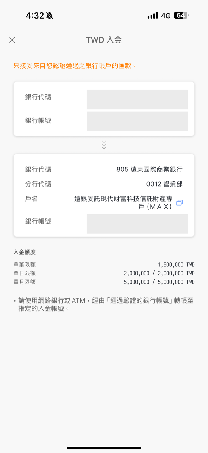 MAX 台幣入金頁：顯示遠東國際商業銀行信託專戶與入金限額