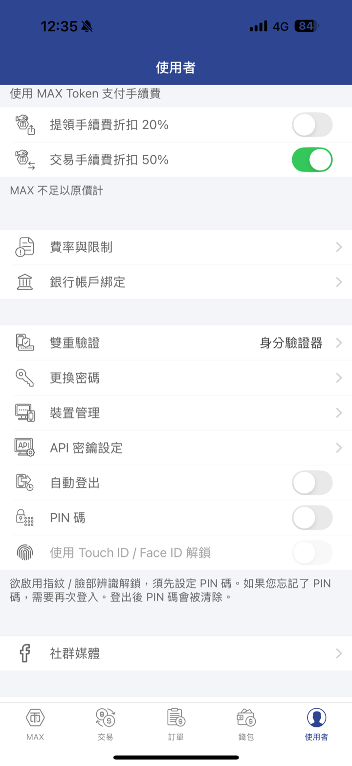 MAX 使用者設定頁：銀行帳戶綁定與雙重驗證入口，以及 MAX Token 手續費折扣開關