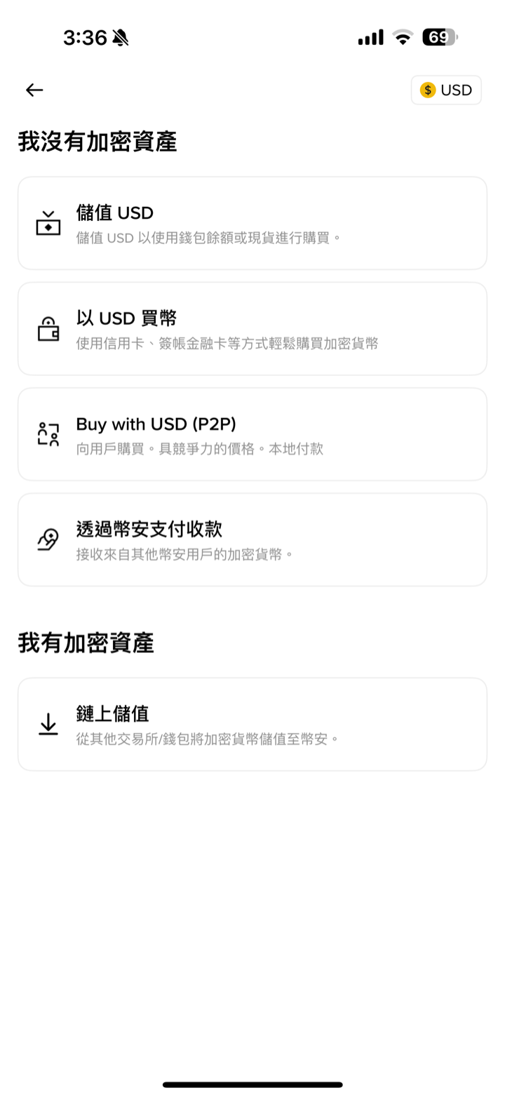 幣安添加資金頁：我有加密資產選擇鏈上儲值